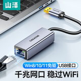 山泽 USB有线网卡转RJ45网线接口 适用苹果Mac华为笔记本电脑台式机千兆 小米外接外置坞免驱动转网口 【铝壳款】USB千兆网卡