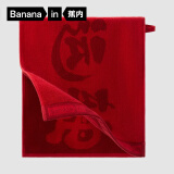 蕉内红色计划505H毛巾100%纯棉抗菌洗脸洗澡浴巾吸水防掉毛结婚礼物 时来运转