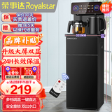 荣事达（Royalstar）茶吧机家用高端客厅用立式智能制冷制热烧水一体直饮饮水机 升级旗舰【一键选温-大屏双显】 温热型