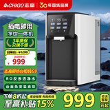 志高（CHIGO）净水器家用净水机冷热一体机台式饮水机直饮机净饮机免安装RO反渗透昆仑富锶矿化升级MD60-UV杀菌 【性价比之王】G9净热一体直饮机
