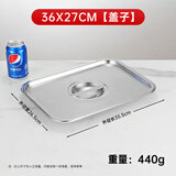 庄子然304不锈钢方盘平底方盆商用加深托盘份数盆快餐饭店食堂方盒烤鱼 36cm×27cm【盖子】