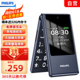飞利浦（PHILIPS）V13 星空黑 4G全网通翻盖老人手机 超长待机老年机 双卡双待大声大按键戒网防沉迷智能学生功能机