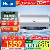 海尔（Haier）【JH7】80升电热水器 无垢鲜活水净水洗 国家补贴20% 免清洗 3300W变频节能速热 家用储水式