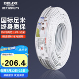 德力西(DELIXI)电线电缆 BVVB1.5平方 两芯护套线家装家用铜芯电线50米