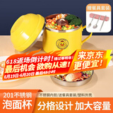 拜杰不锈钢泡面碗带盖学生上班族饭盒大容量隔热学生宿舍用泡面神器 黄色泡面碗【含餐具+多用盖子】