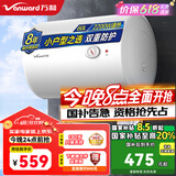 万和（Vanward）【小白云系列】电热水器双防电盾 双重防护 经济适用型电热水器 Q1系列 60L 2200W 高性比价Q1W1