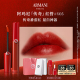 阿玛尼红管唇釉#405番茄红 口红礼盒唇蜜 礼盒纪念日生日礼物女