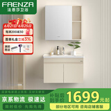 法恩莎（FAENZA）多层板浴室柜现代简约陶瓷一体盆洗漱台洗手盆柜组合卫浴洗脸盆