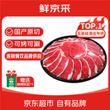 鲜京采甄选宁夏滩羊肉鲜切速冻羔羊腿肉片450g*2盒火锅烧烤食材源头直发