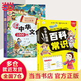 【当当旗舰】中华文化1000问 漫画中华文化1000问 小学生历史200问 青少年课外读物 中国文化常识年轻人要熟知的1000个历史常识中国传统文化精华 鲁滨逊漂流记 快乐读书吧六年级下册 【全2册】