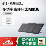 ECOFLOW正浩太阳能电池板110W光伏发电板家用户外露营折叠便携充电 