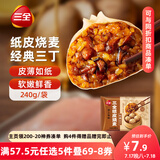 三全经典三丁纸皮烧麦240g4个装 早餐加热即食烧卖速食早茶冷冻面点