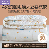 罗莱儿童 黄小豆 婴幼儿A类30%大豆纤维被 春秋被子 4.4斤 200*230 印花