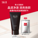 SK-II男士洗面奶120g氨基酸洁面sk2护肤品套装化妆品控油skii生日礼物