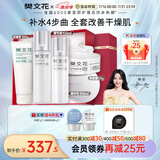 樊文花（fawa）1号补水保湿精华水乳霜护肤套装保湿护肤面部套装送女生礼物 【热销4件套】洁面+精华液+乳+霜