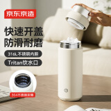 京东京造 咔哒保温杯 茶水分离Tritan杯口三段式男士女316L不锈钢 白400ml