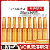 誉芙美色素分解液美白祛斑抗皱提亮肤色色素溶解液vc精华液排色液分解液 一盒装28支