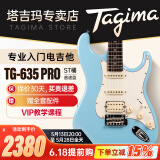 Tagima电吉他塔吉玛TG510 530 635成人男女初学者入门吉他 T-635PRO单单双【BL音速蓝】