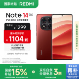 小米 Redmi Note 14 Pro 天玑7300-Ultra 国家补贴 IP68 5500mAh大电量 8GB+256GB 好运红 红米 5G手机