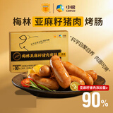梅林亚麻籽猪肉烤肠午餐肉搭档400g香肠肉肠早餐火腿肠热狗烧烤露营