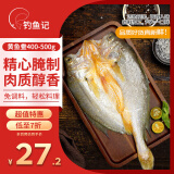 钓鱼记黄鱼鲞400g-500g(已调味) 宁德大黄鱼 三去处理 烧烤食材生鲜鱼类
