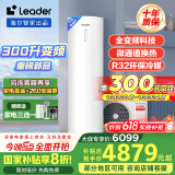 海尔（Haier）智家出品Leader 空气能热水器家用300升热泵电辅包安装变频一级能效节能增容大水量  LKF300-PF7U1