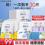 高姿（COGI）面膜女蜂巢水库补水保湿酵母虾青素修护熬夜肌新年礼物 【组合装30片】修护+锁水+焕采