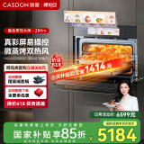 凯度（CASDON）【国家补贴】52L嵌入式微蒸烤 SR52FW1-ZRPro 双热风 11.26英寸彩屏 微蒸烤炸炖5合1 蒸烤箱一体机