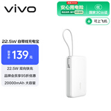 vivo22.5W充电宝自带线2万毫安【3C认证可上飞机】双向快充适配苹果小米华为OPPOiQOO充电宝苹果充电宝