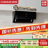 德意（DE&E）抽油烟机家用 侧吸变频油烟机 24风量大吸力 自清洁挥手智控 国家补贴20% CXW-268-856A(A5Pro)