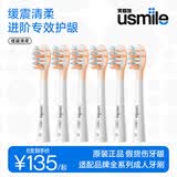 usmile笑容加电动牙刷头 缓震软毛刷 适用P1/P4/P10/P20pro/P30/Y1s/Y10/Y20pro/Y30/U2S全系成人牙刷 6支 缓震清柔【特软】