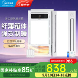 美的（Midea）浴霸集成吊顶风暖浴霸灯照明排气一体集成300x600浴室间暖风机G3 两卫一厨丨琴键款浴霸*2+凉霸