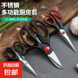 剪刀强力合金剪刀厨房鸡骨剪家用剪刀多功能办公剪刀 居家裁剪厨房剔骨烧烤用办公剪 不锈钢家用三件套