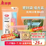 美丽雅站立密封袋大号 中号 小号60只 食品密实袋冰箱冷冻保鲜自封袋子