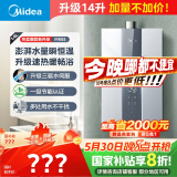 美的（Midea）14升燃气热水器天然气优于13升【国补立减15%】 三驱瞬调水伺服恒温MK6升级款 JSQ27-MK6S