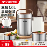 爱仕达（ASD） 保温饭盒提锅 304不锈钢大容量真空保温桶上班办公学生三层食盒 臻鲜系列1.6L升 不锈钢色+保温袋
