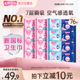 七度空间优雅系列 卫生巾76片日夜套装姨妈巾套装【品牌直供 安心品质】