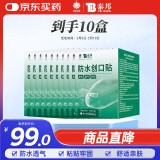 云南白药泰邦防水创口贴 透气皮外伤擦伤创可贴防磨脚  100片*10盒