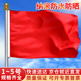 格立特（gelite）加厚空白红旗旗帜外挂彩旗红色旗子小大红旗户外不带杆纯红旗手持纯色空白旗布团建运动会表演出用