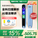 有道词典笔S6Pro 【国家补贴】点读笔英语学习翻译神器 电子词典翻译笔扫描笔 学习笔便携式学习机