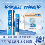 云南白药经典系列牙膏 清新口气洁齿护龈 双重养护牙膏清新晨露香型100g