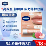 凡士林修护润唇膏3.5g清甜白桃味男女通用深层补水滋养润唇520