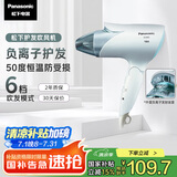 松下（Panasonic）【国家补贴】负离子电吹风机筒家用大功率速干护发折叠不伤发宿舍送女友礼物EH-ENE2