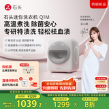 石头迷你洗衣机 Q1M 小咖灰 国家补贴 全自动婴儿内衣迷你洗衣机 UVC除菌 新款 XQG011RR427