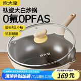炊大皇钛盾炒锅 麦饭石色不粘锅多功能少油烟炒菜锅平底锅32cm