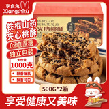 享食兔木糖醇铁棍山药夹心桃酥2斤无蔗糖饼干蛋糕中老年人糕点心零食品