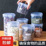 【采销推荐】密封罐粉罐茶叶家用罐子厨房五谷杂粮收纳盒储物罐 密封罐中号1个800ml