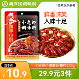 海底捞 筷手小厨 调味料 十三香小龙虾底料调味料220g 麻辣干锅冒菜串串