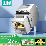 山泽超六类网络模块 CAT6A万兆屏蔽免打模块 RJ45水晶头母座电脑网线插座面板50U镀连接头 PMC6A