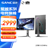 SANC星舰27英寸2K380Hz超频Ultra-Fast IPS 硬件低蓝光 HDR400认证原生360Hz旗舰电竞显示器屏幕S74Pro